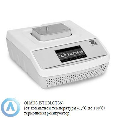 OHAUS ISTHBLCTSN (от комнатной температуры +17°C до 100°C) термошейкер-инкубатор