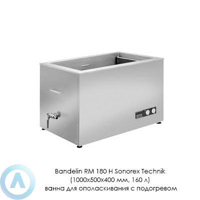 Bandelin RM 180 H Sonorex Technik (1000×500×400 мм, 160 л) ванна для ополаскивания с подогревом