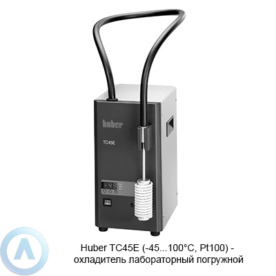 Huber TC45E (-45...100°C, Pt100) — охладитель лабораторный погружной