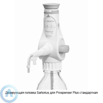 Sartorius LH-721647 дозирующая головка