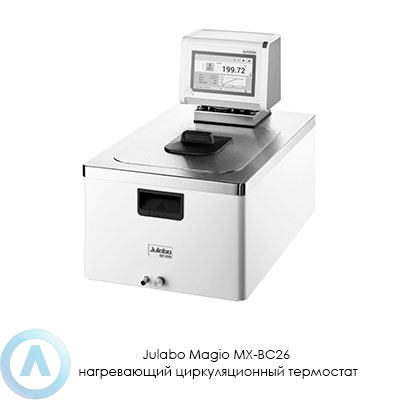 Julabo Magio MX-BC26 нагревающий циркуляционный термостат