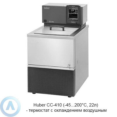 Huber CC-410 (-45...200°C, 22л) — термостат с охлаждением воздушным