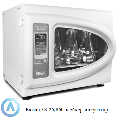 Biosan ЕS-20/80C лабораторный шейкер-инкубатор