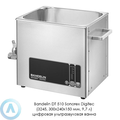 Bandelin DT 510 Sonorex Digitec (3245, 300×240×150 мм, 9,7 л) цифровая ультразвуковая ванна