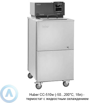 Huber CC-510w (-50...200°C, 18л) — термостат с жидкостным охлаждением