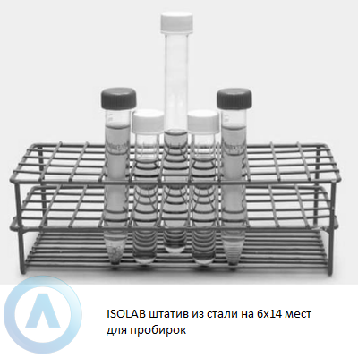 ISOLAB штатив из стали на 6x14 мест для пробирок