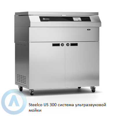 Steelco US 300 система ультразвуковой мойки