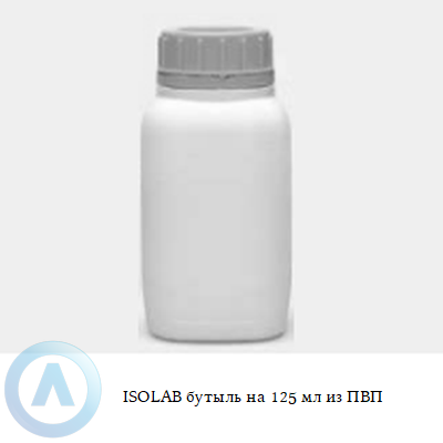 ISOLAB бутыль на 125 мл из ПВП