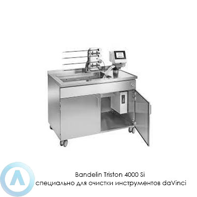 Bandelin Triston 4000 Si cпециально для очистки инструментов daVinci