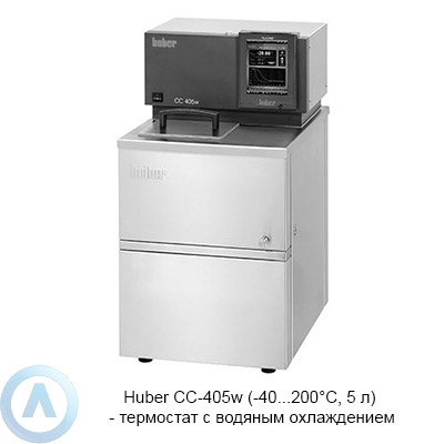 Huber CC-405w (-40...200°C, 5 л) — термостат с водяным охлаждением