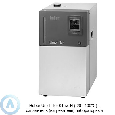 Huber Unichiller 015w-H (-20...100°C) — охладитель (нагреватель) лабораторный