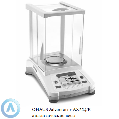 OHAUS Adventurer AX224/E аналитические весы
