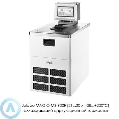 Julabo MAGIO MS-900F (21...30 л, −38...+200°C) охлаждающий циркуляционный термостат