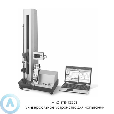 AnD STB-1225S универсальное устройство для испытаний