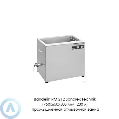 Bandelin RM 212 Sonorex Technik (750×650×500 мм, 230 л) промышленная отмывочная ванна