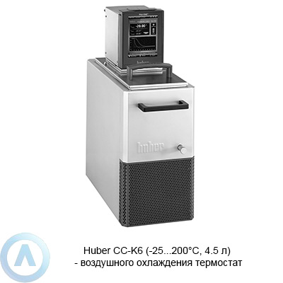 Huber CC-K6 (-25...200°C, 4.5 л) — воздушного охлаждения термостат