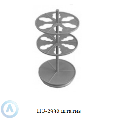 ПЭ-2930 штатив