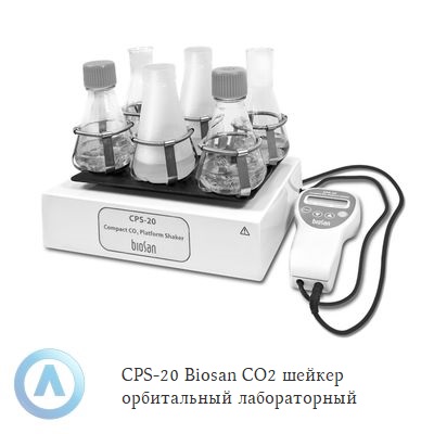Biosan CPS-20 лабораторный орбитальный CO2 шейкер