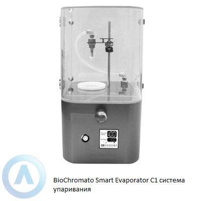 BioChromato Smart Evaporator C1 система упаривания