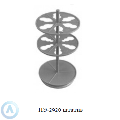 ПЭ-2920 штатив