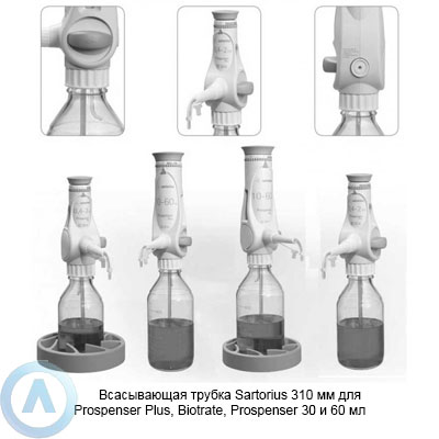 Sartorius LH-721678 всасывающая трубка