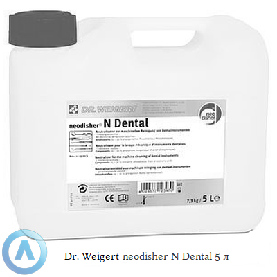 Dr. Weigert neodisher N Dental жидкое нейтрализующее средство