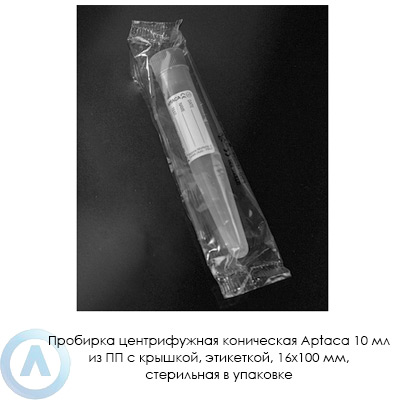 Пробирка центрифужная коническая Aptaca 10 мл из ПП с крышкой, этикеткой, 16×100 мм, стерильная в упаковке