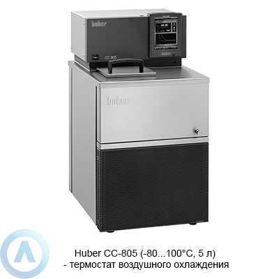 Huber CC-805 (-80...100°C, 5 л) — термостат воздушного охлаждения