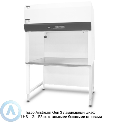 Esco Airstream Gen 3 ламинарный шкаф LHS-G-F8 со стальными боковыми стенками