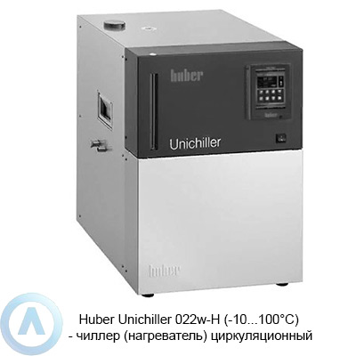 Huber Unichiller 022w-H (-10...100°C) — чиллер (нагреватель) циркуляционный