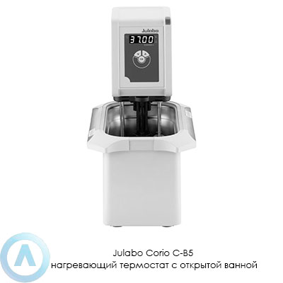 Julabo Corio C-B5 нагревающий термостат с открытой ванной