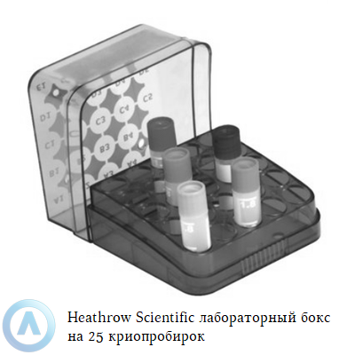 Heathrow Scientific лабораторные боксы на 25 криопробирок