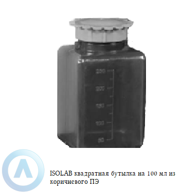 ISOLAB квадратная бутылка на 100 мл из коричневого ПЭ