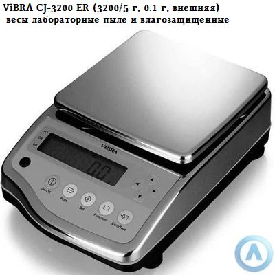 ViBRA CJ-3200 ER (3200/5 г, 0.1 г, внешняя) - весы лабораторные пыле и влагозащищенные