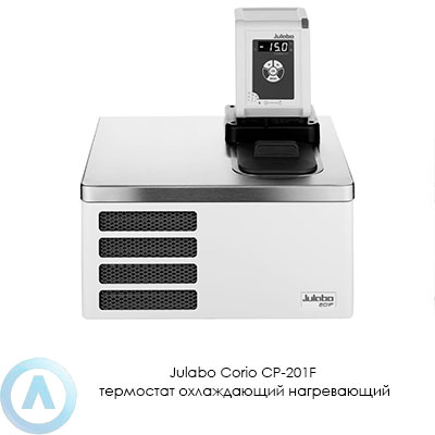 Julabo Corio CP-201F термостат охлаждающий нагревающий