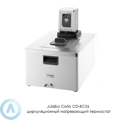 Julabo Corio CD-BC26 циркуляционный нагревающий термостат