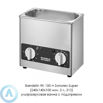 Bandelin RK 100 H Sonorex Super (240×140×100 мм, 3 л, 312) ультразвуковая ванна с подогревом
