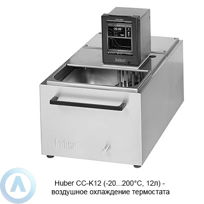 Huber CC-K12 (-20...200°C, 12л) — воздушное охлаждение термостата