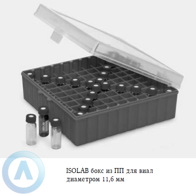 ISOLAB бокс из ПП для виал диаметром 11,6 мм