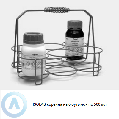 ISOLAB корзина на 6 бутылок по 500 мл