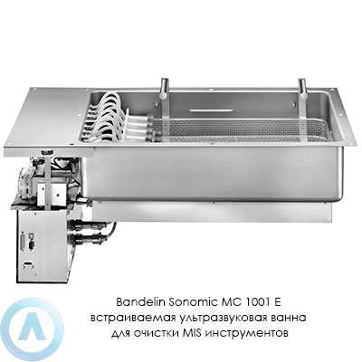 Bandelin Sonomic MC 1001 E встраиваемая ультразвуковая ванна для очистки MIS инструментов
