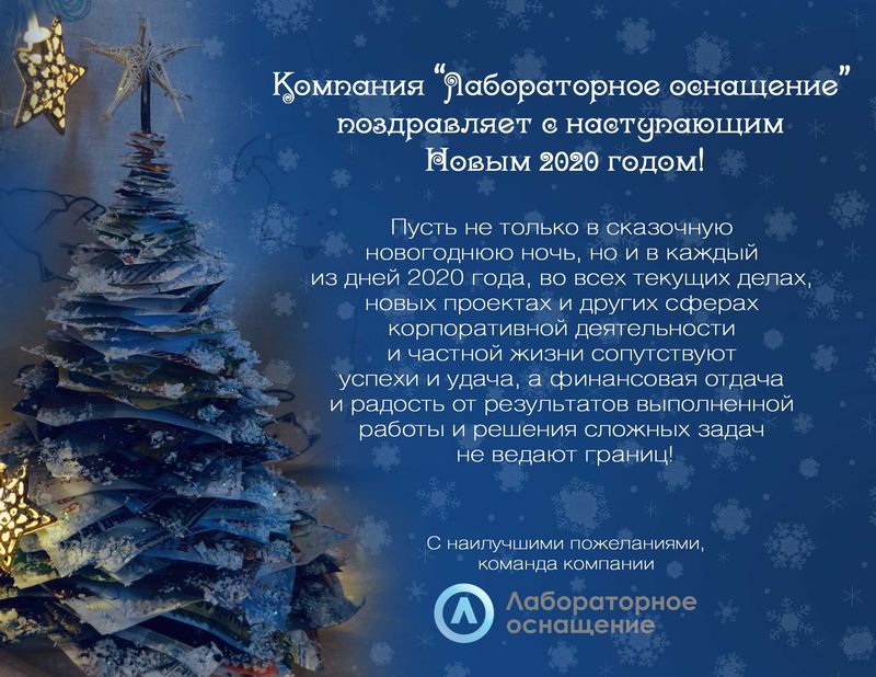 С Новым 2020 годом!